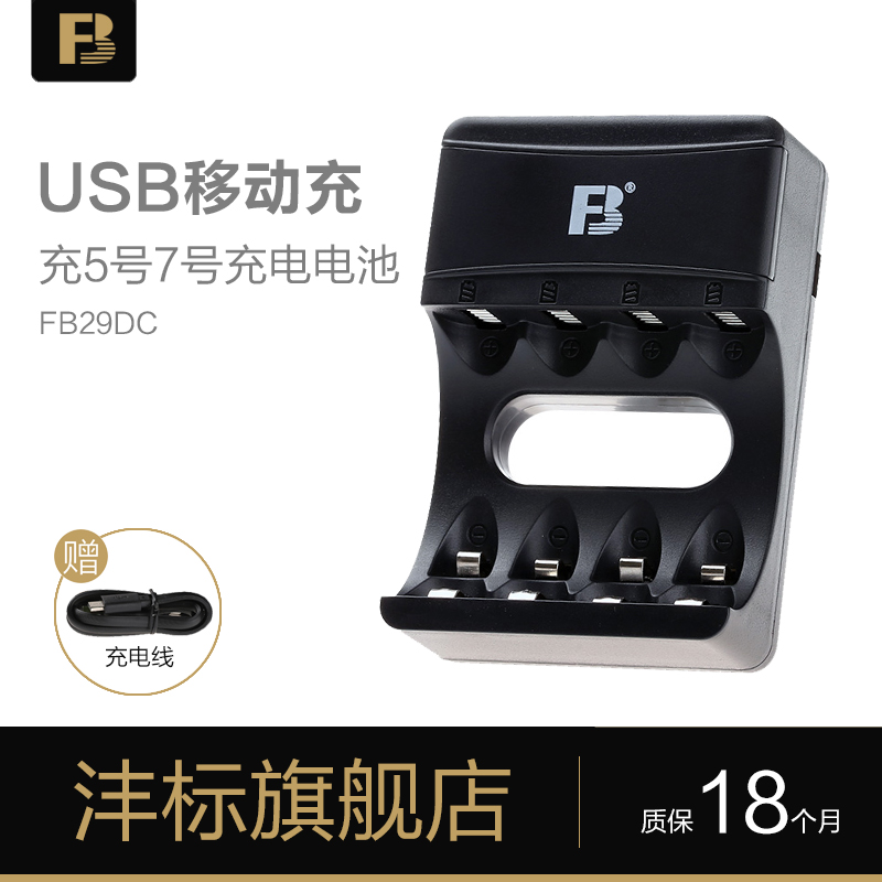 USB 五号 七号充电器 质保18个月换新