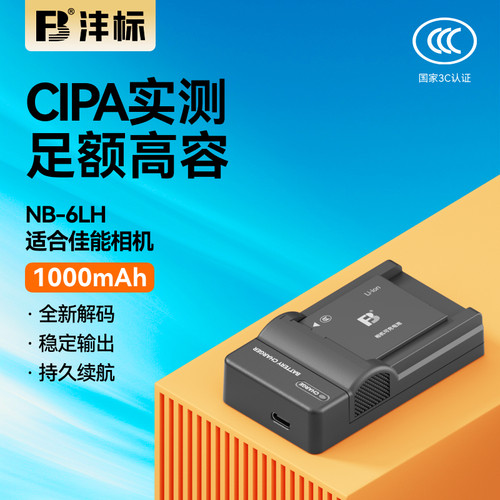 沣标适用佳能NB-6L相机电池