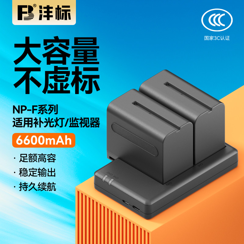 沣标NP-F970补光灯电池适用LED补光灯监视器索尼NX5R摄像机摄影机MC2500 1500C NX100 Z150 NX3 VX2200E F750