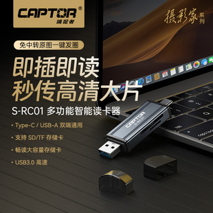 捕捉者无人机/行车记录仪/监控/微单反相机SD/TF存储卡OTG安卓高速读卡器 【旗舰款】USB3.0+Type-C二合一