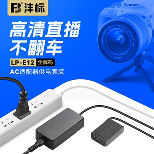 HS单反视频直播 EOS SX70 100D微单Kissx7 M10 M200 M100 E12假电池相机外接电源适用佳能m50 沣标LP