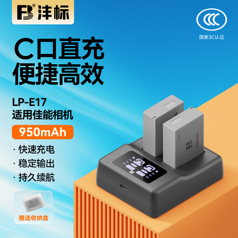 沣标LP-E17相机电池95C适用佳能R50 R8  m6mark2 R10 RP 200D二代 750D 760D 800D 850D M5 M6充电器套装