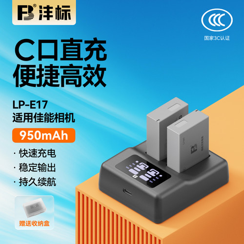 沣标LP-E17相机电池95C适用佳能R50 R8  m6mark2 R10 RP 200D二代 750D 760D 800D 850D M5 M6充电器套装