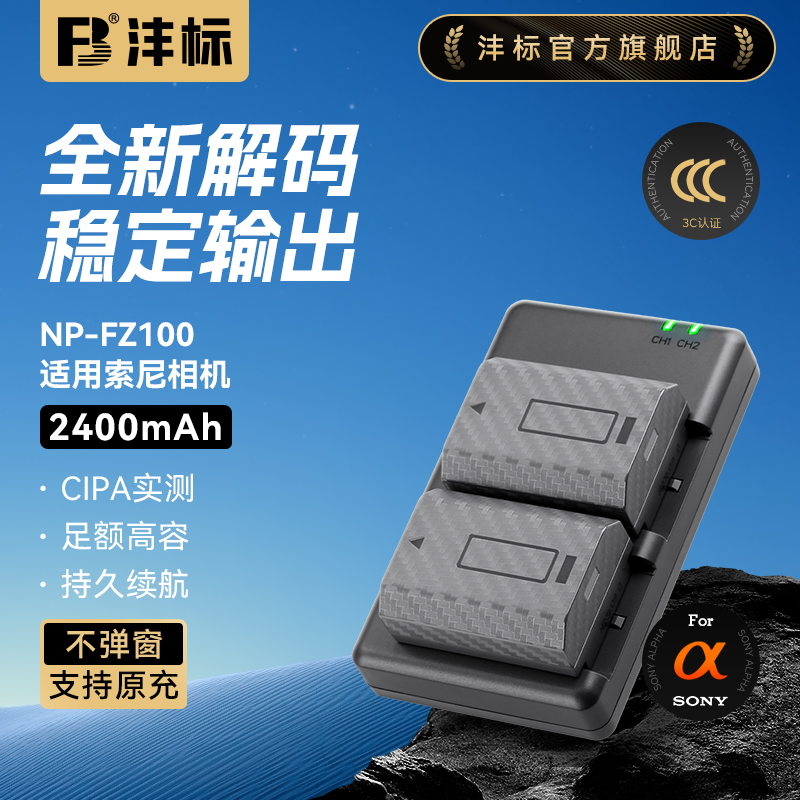 沣标NP-FZ100相机电池适用索尼a7m4 a7m3 A7c2 A7R3 A7R4 7RM3 A9