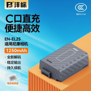 Z50 Zfc Z50II Z系列微单相机数码 配件nikon 沣标EN 相机充电器套装 EL25相机电池125C适用尼康Z30