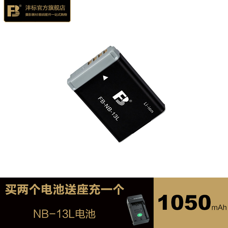 ãã±êNB13Lµç³ØÂòÁ½¸öËͳäµçÆ÷ÊÊÓüÑÄÜcanon G7X2 G7XII G5X G9X SX720HS sx620 G1X3 NB-13LÏà»úµç³Ø