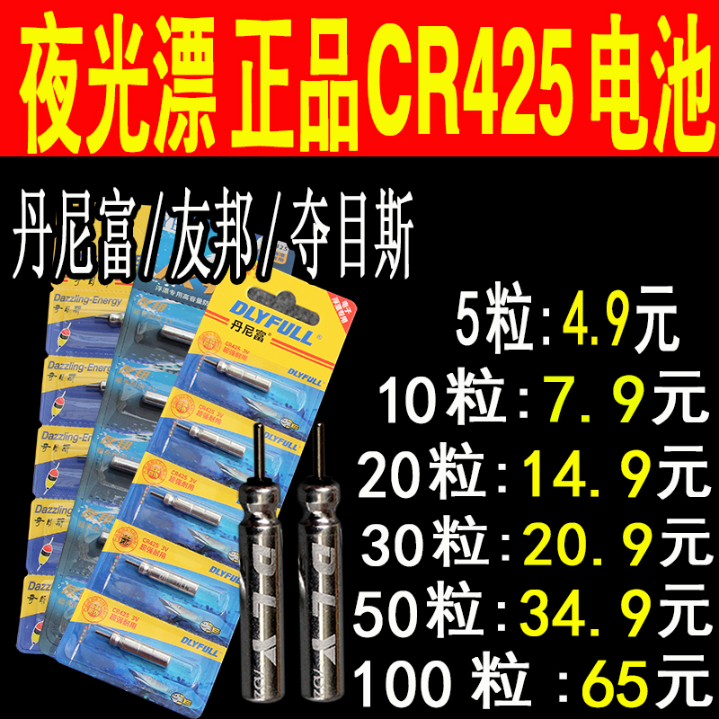 盒装高性能电子漂夜光漂 425电池电子浮漂浮标鱼漂渔具-封面