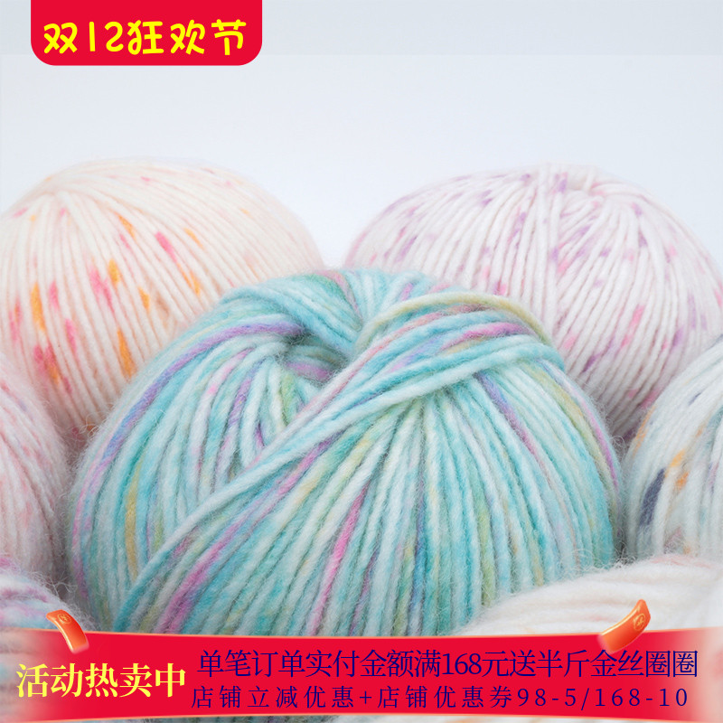 diy编织彩点中细棉毛线团羊毛
