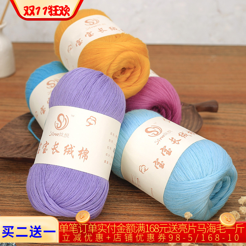 【丝悦】意大利精纺埃及棉宝宝棉线纯棉婴儿线手工编织钩针细线