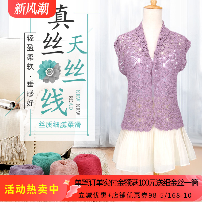 夏季丝滑天丝桑蚕丝线钩针线