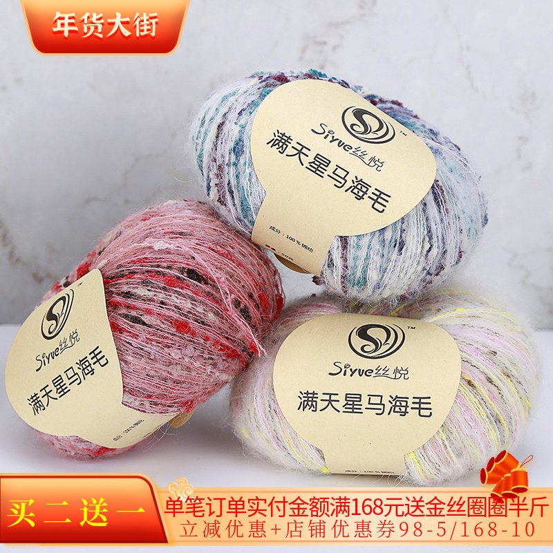 【丝悦】满天星彩点马海毛线彩色点点宝宝线手编围巾线豆豆粗马海,服饰配件/皮带/帽子/围巾,毛线,淘宝优惠券,粉丝福利购,淘宝优惠卷