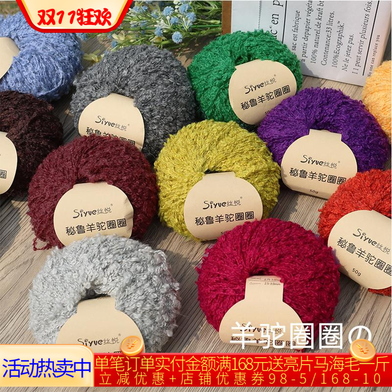 秘鲁羊驼毛圈圈尼多色