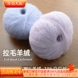 丝悦 拉毛羊绒线diy手工编织桑蚕丝白厂丝羊绒线手编毛衣围巾细线