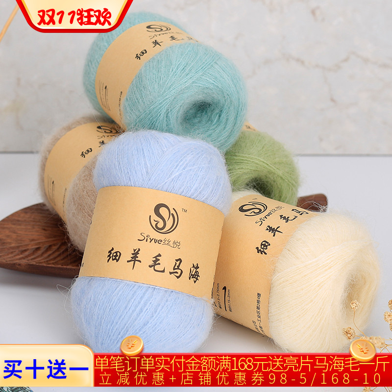 50g意大利细羊毛马海毛