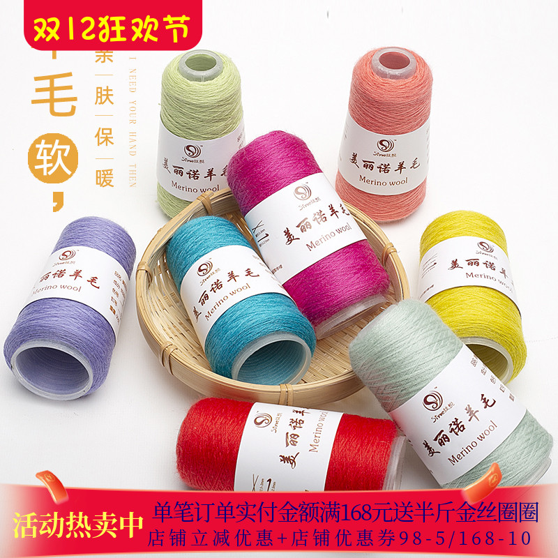 【丝悦】美丽诺羊毛线