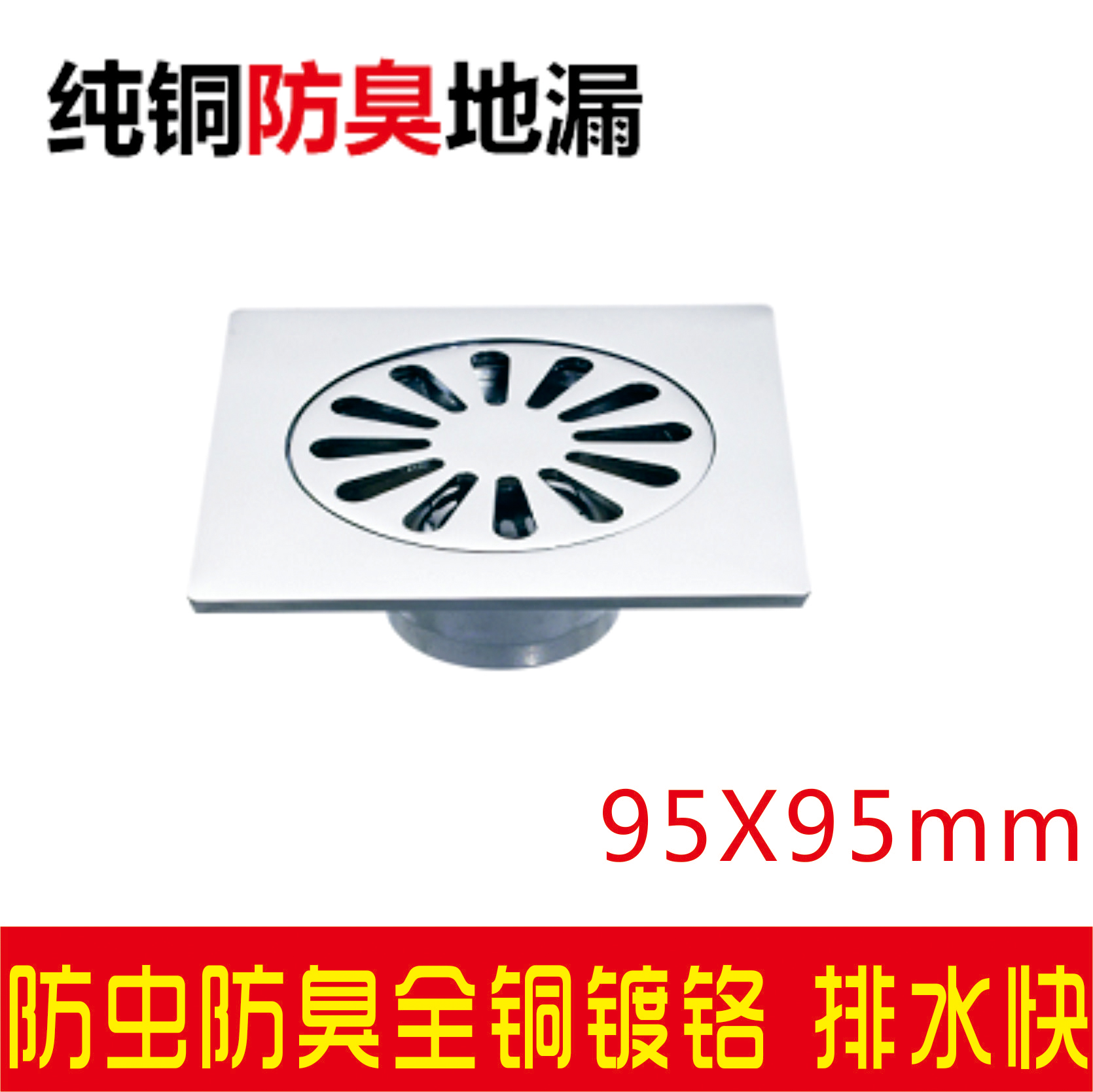 防虫防臭9.5X9.5cm卫生间厨房淋浴阳台全铜镀铬地漏9QtAwtb3M3在类目 家装主材, 卫浴用品, 地漏中 - 来自Buy2taobao.com提供专业的淘宝代购服务