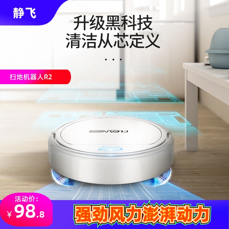 静飞扫地机器人家用高效清扫去毛发扫吸拖一体超大吸力