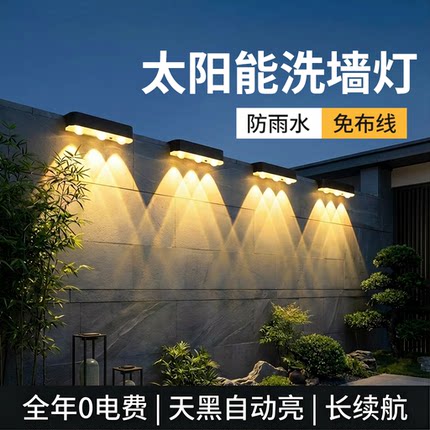 太阳能洗墙灯防水户外灯户外家用庭院灯围墙专用别墅花园防水壁灯
