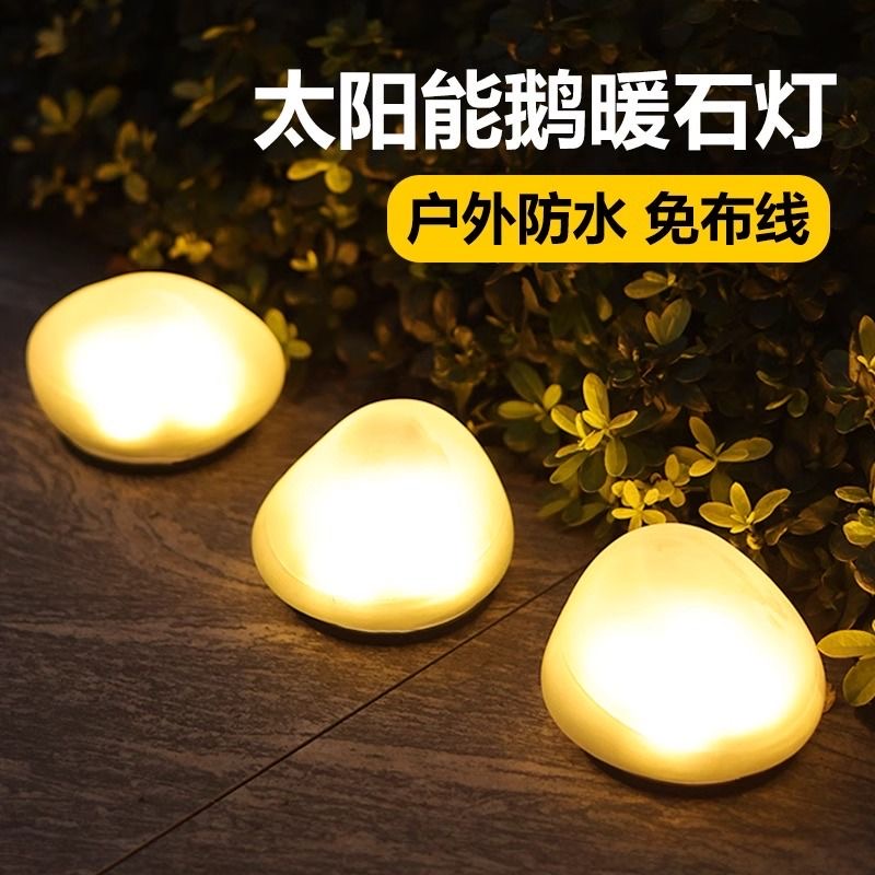 太阳能户外鹅卵石灯防水装饰灯