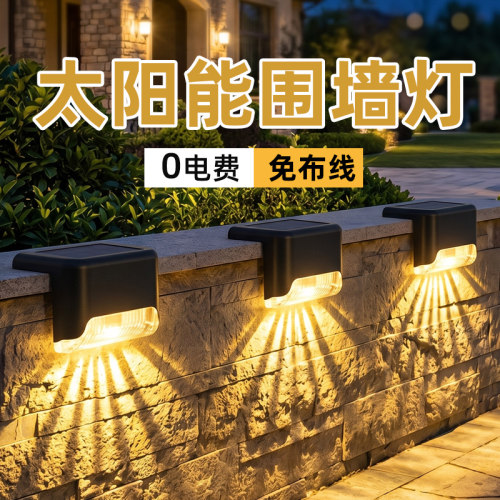 太阳能阶梯灯楼梯围墙布置栏杆灯