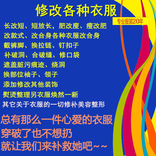 修改衣服裤脚拉链领子定制做织补