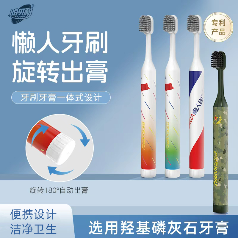 哈贝利旅行便携式牙刷牙膏二合一体软毛成人出差旅游洗漱独立盒装