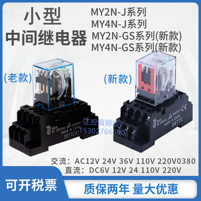 欧姆龙型中间继电器MY2N-JMY4N