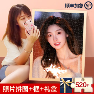 520拼图照片定制人像相框手工diy相片闺蜜情侣女友情人节生日礼物