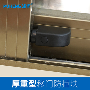 移门大头防撞块推拉门顶门碰趟门限位块厨房门挡堵头铝窗防撞器