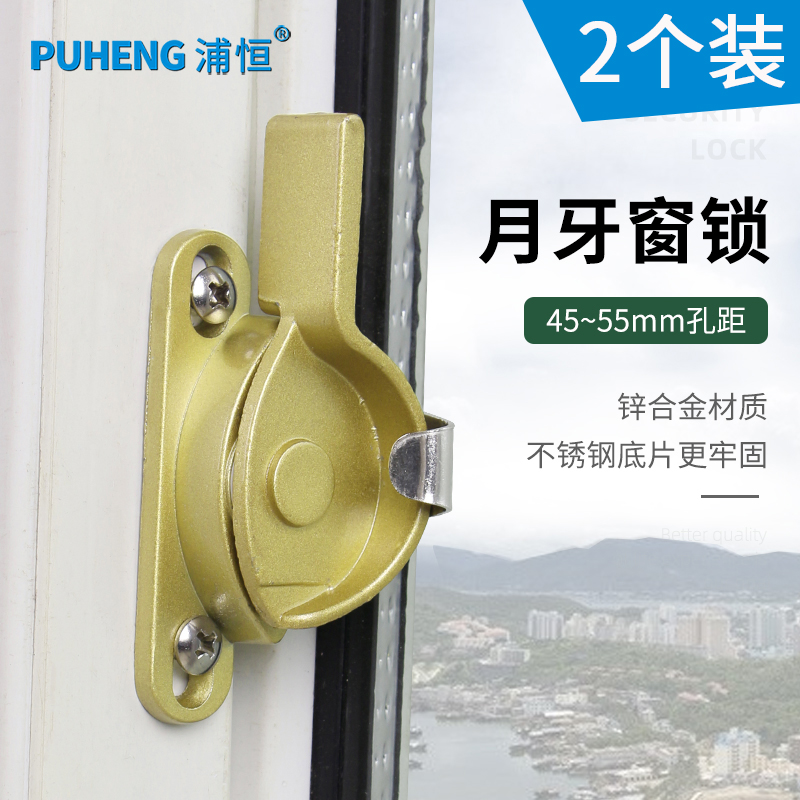 浦恒塑钢门窗月牙锁铝合金窗锁扣