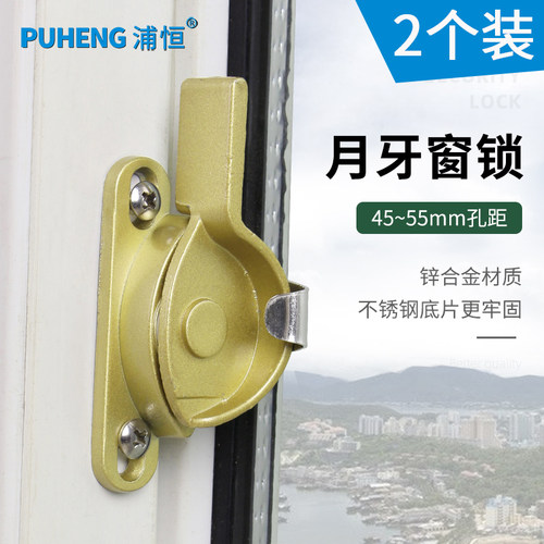 浦恒塑钢门窗月牙锁铝合金窗锁扣