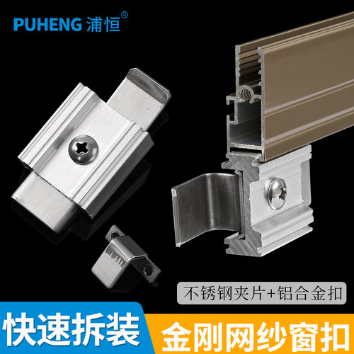 金刚网纱窗免打孔固定卡扣锁具