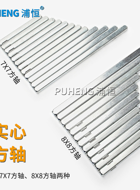 指纹锁旋钮方条轴芯机械锁把手配件门锁执手方轴方棒加长方形杆管