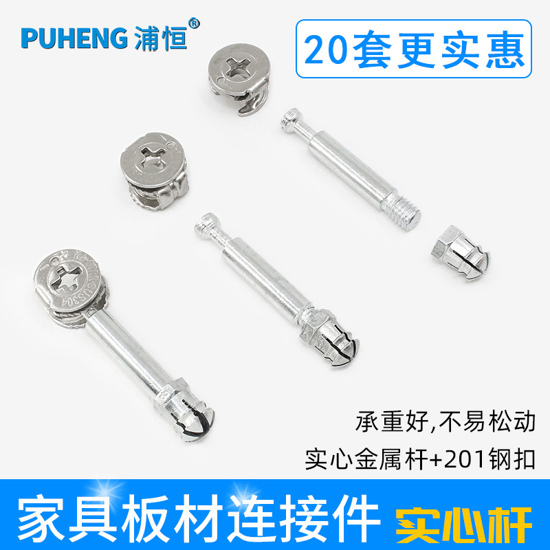 家具组装三合一连接件螺丝螺母