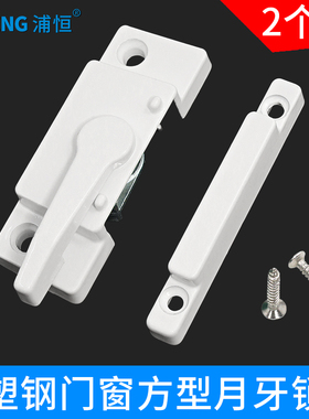 美式月牙锁白色塑钢门窗月牙锁老式方形锁移门平面钩锁推拉窗锁扣