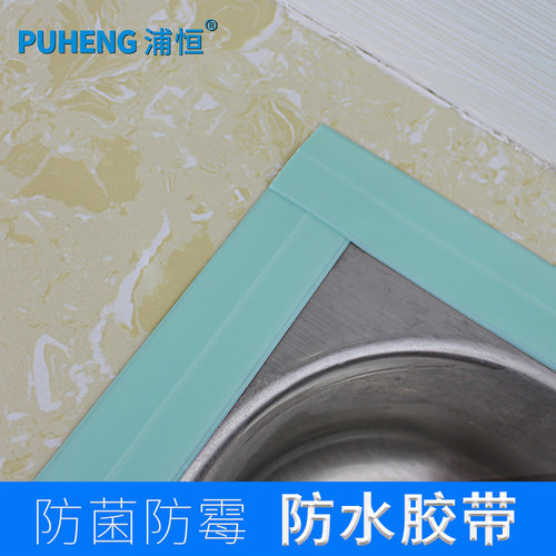 浦恒厨卫防水条厨房水槽墙角线