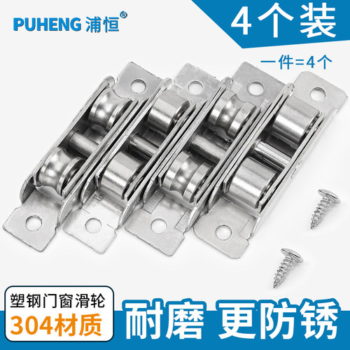4个塑钢卫生间浴室门窗滑轮滚轮