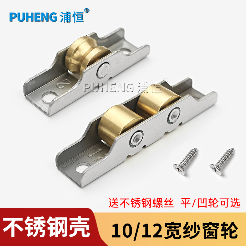老式铝合金门窗凹槽滑轮不锈钢壳
