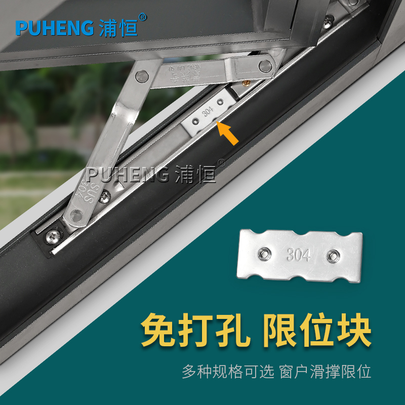 平开窗滑撑限位片窗户风撑限位器