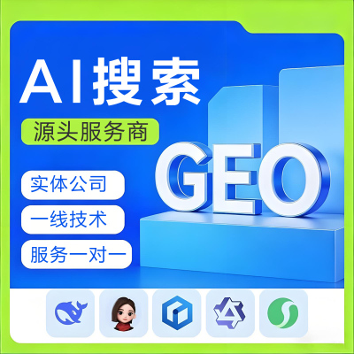 AI搜索排名优化geo百度谷歌网站收录seo抖音关键词上首页百科服务