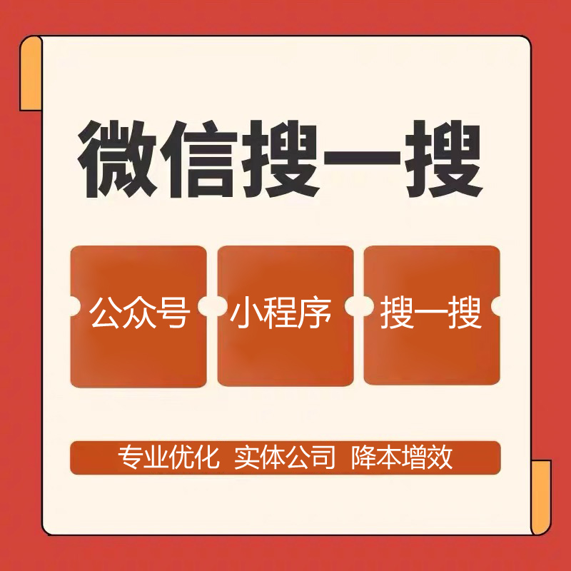 微信公众号排名优化seo搜一搜文章小程序关键词收录技术seo服务