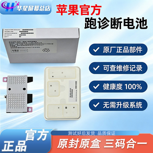 苹果官方正品电池 远程诊断 不弹窗 适用11 12 13 14 15 16系列