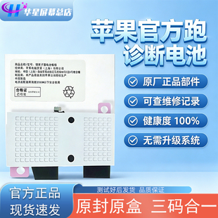 苹果官方跑诊断正品电池 远程诊断不弹窗适用13P 14PM 15pro 16PM