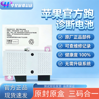 适用于苹果跑诊断正品电池远程诊断不弹窗适用13P 17P 15pro 16PM