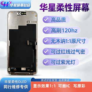 华星适用于16promax15pm柔性OLED显示屏14PM 17Pro 17PM屏幕总成