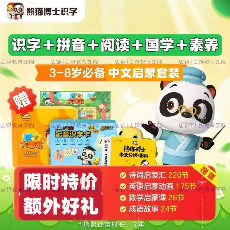 熊猫博士识字儿童识字拼音古诗阅读国学通识早教启蒙app识字礼盒