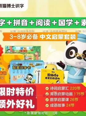 熊猫博士识字儿童识字拼音古诗阅读国学通识早教启蒙app识字礼盒