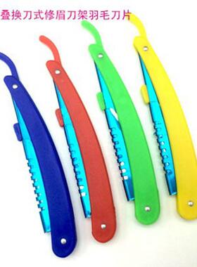 专用折叠修眉刀架男女用初学者套装理发剃刀刀架剃须刮胡刀架