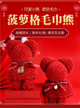 小熊毛巾伴手礼伴娘结婚回礼婚礼喜宴店庆促销小礼品不掉毛满月礼