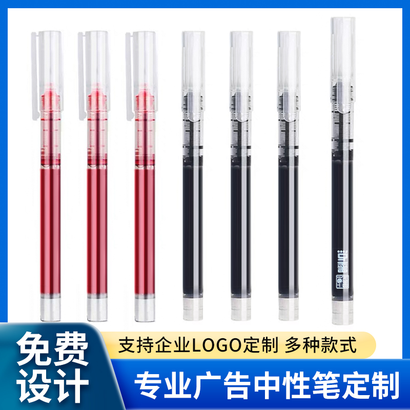 定制直液式速干走珠笔广告笔订制印刷公司logo简约签字中性笔刻字
